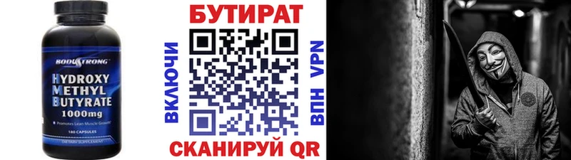 Купить  Таштагол  БУТИРАТ оксибутират 